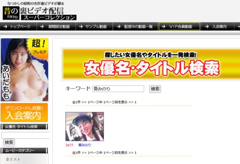 【裏ビデオ】90年代AV女優「葵みのり」無修正動画まとめ（全1本）