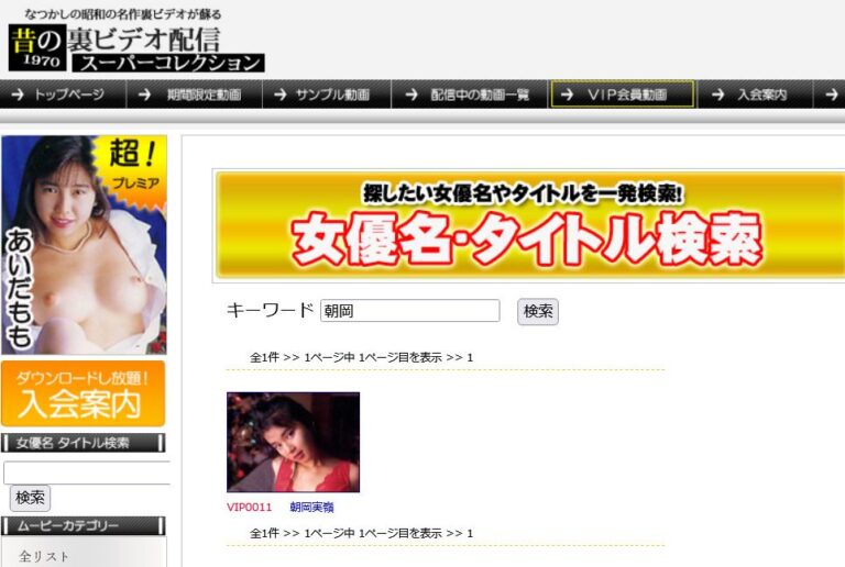 【裏ビデオ】90年代AV女優「朝岡実嶺」無修正動画まとめ（全1本）