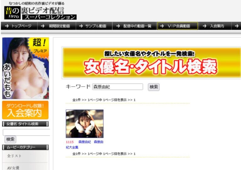 【裏ビデオ】90年代AV女優「森原由紀」無修正動画まとめ（全1本）