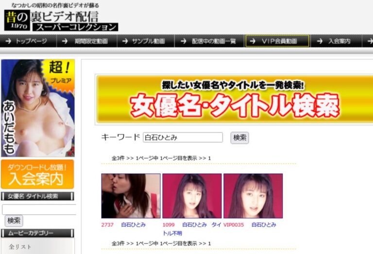 【裏ビデオ】90年代AV女優「白石ひとみ」無修正動画まとめ（全3本）